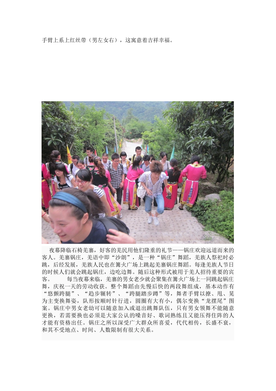 试谈少数民族地区旅游资源的开发_第2页