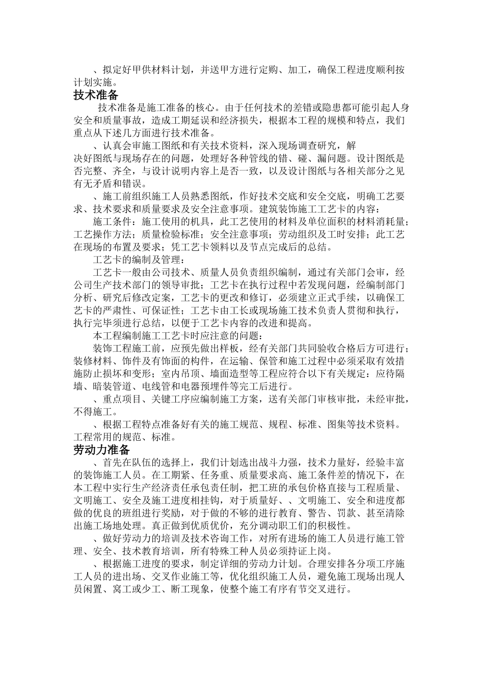 温州锦绣假日大酒店室内装饰施工组织方案施工(DOC78页)_第3页