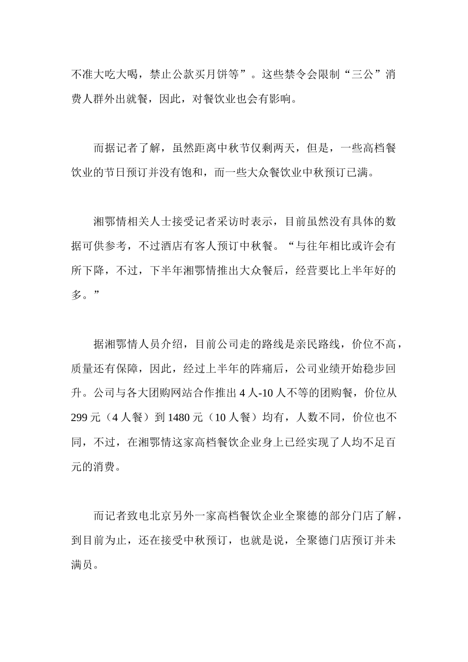 高端餐饮中秋预定同比降四成全聚德称随时有位_第2页