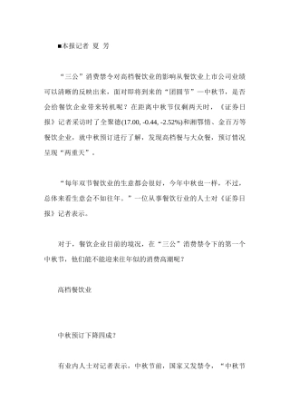 高端餐饮中秋预定同比降四成全聚德称随时有位