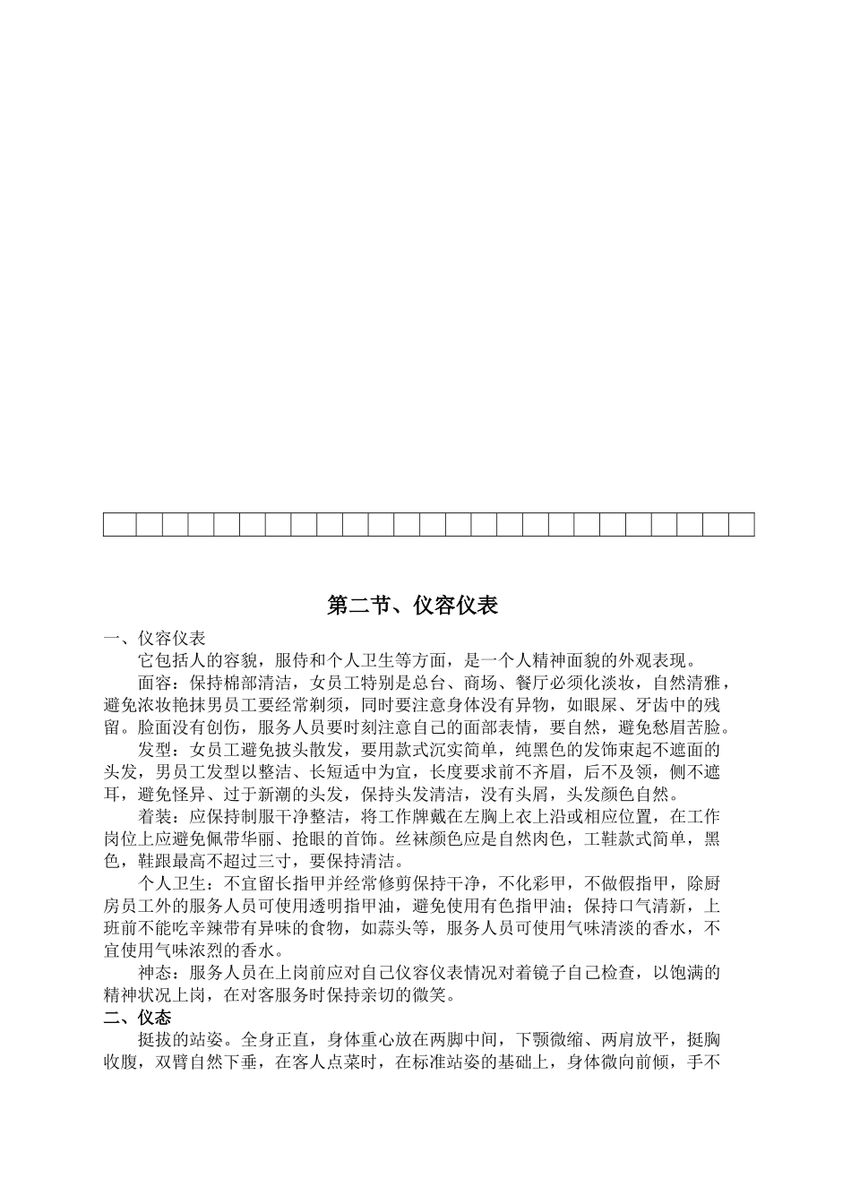 酒店员工培训资料_第2页