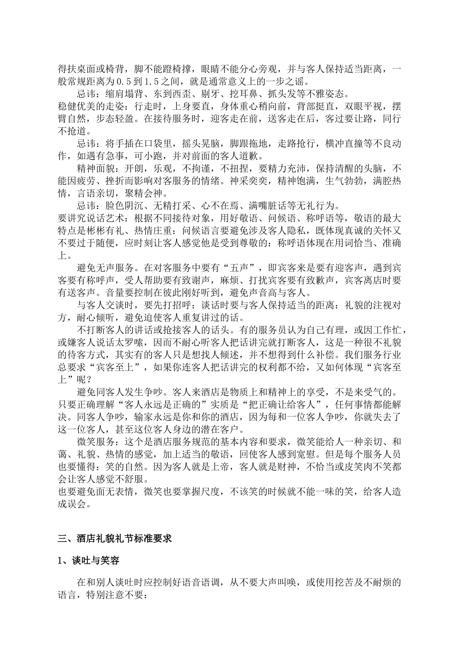 酒店员工培训资料_第3页