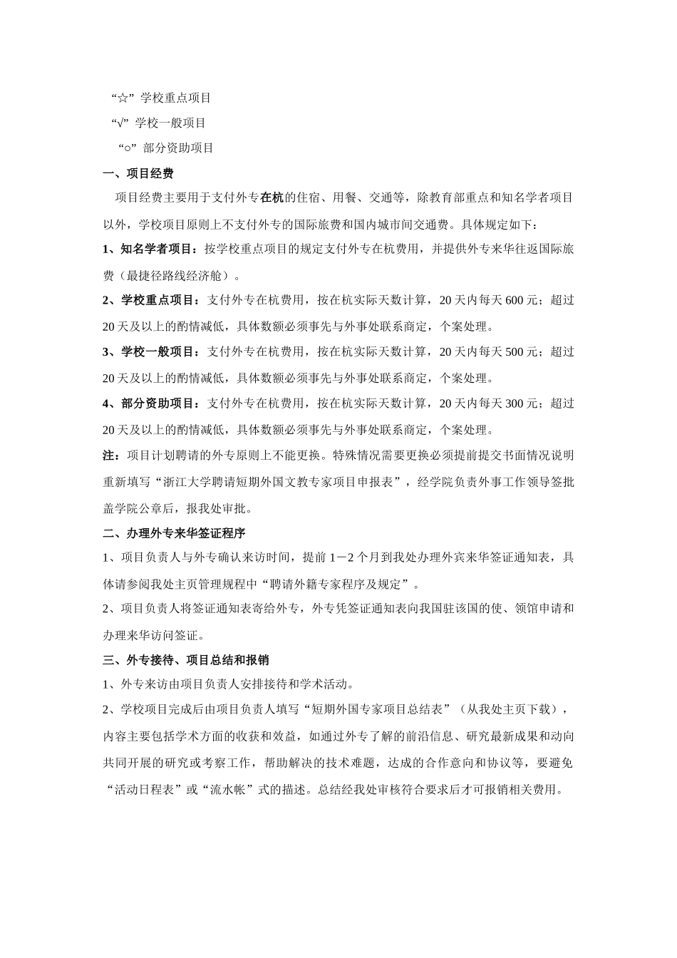 禽类生殖干细胞为载体的生物反应器平台的研究_第2页