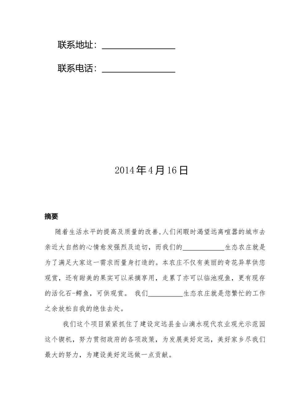 某生态农业园项目计划书_第3页