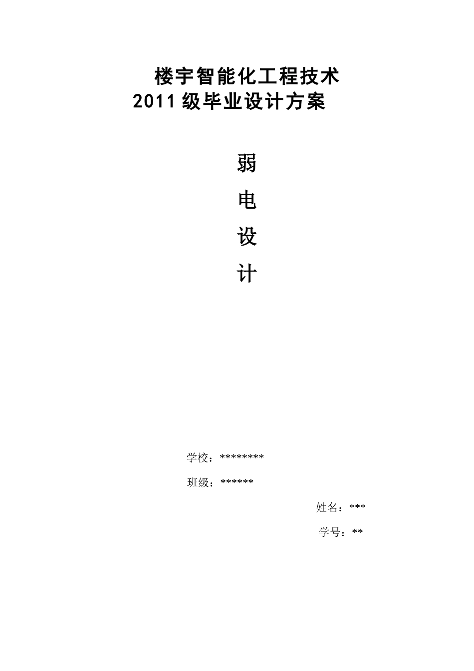 楼宇智能化工程技术_第1页