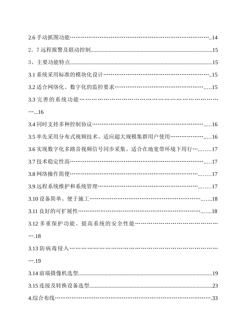 楼宇智能化工程技术_第3页