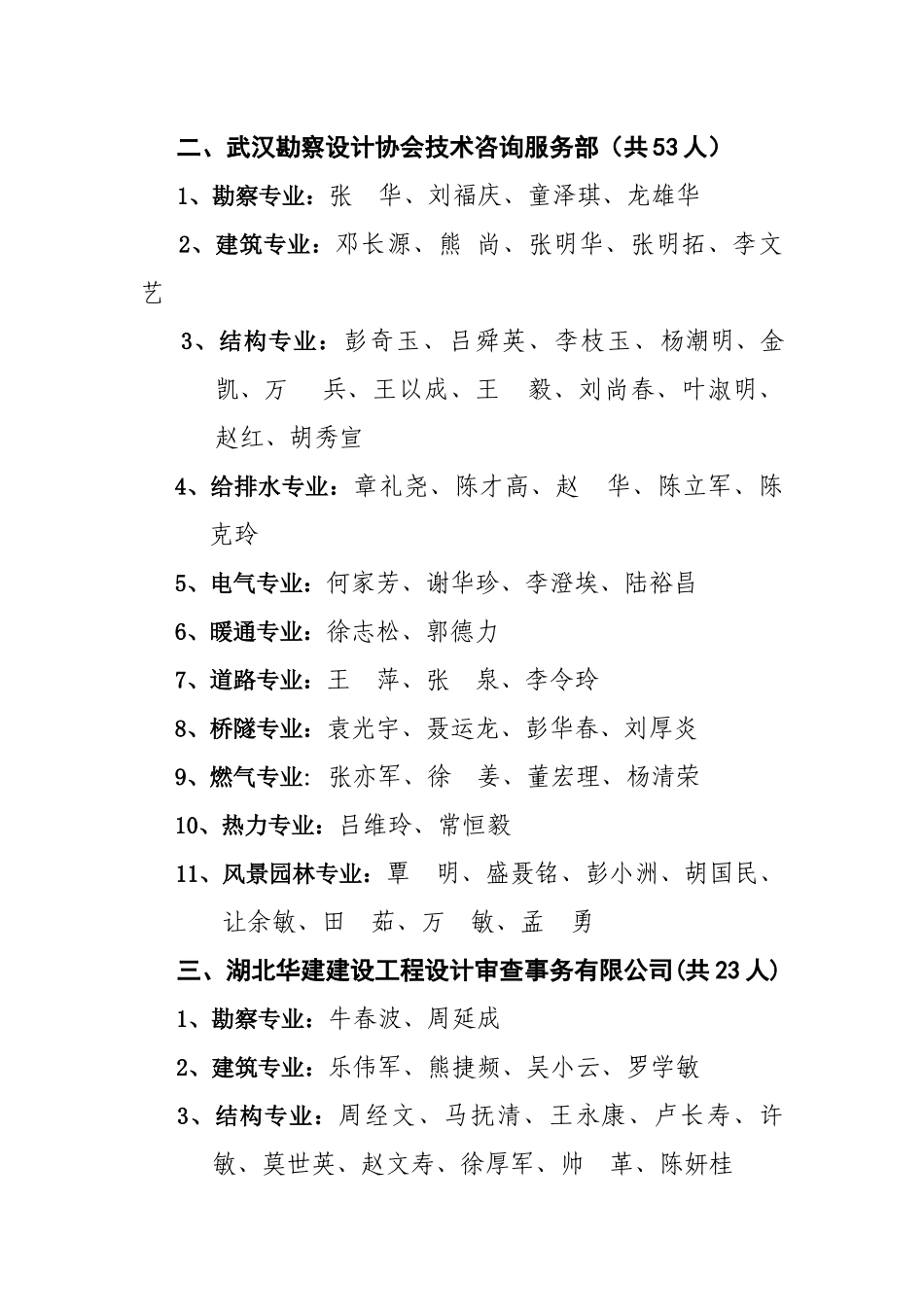 湖北省房屋建筑和市政基础设施_第2页