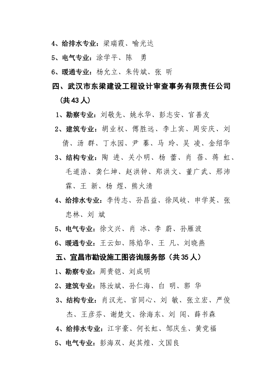 湖北省房屋建筑和市政基础设施_第3页