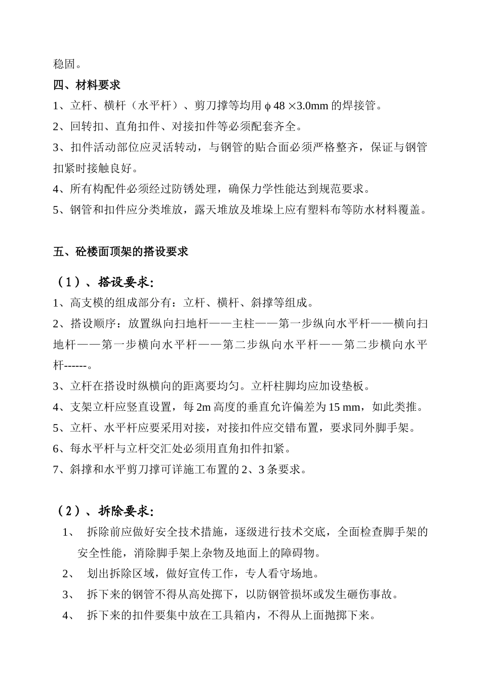 高支模施工施工组织方案(DOC10页)_第2页