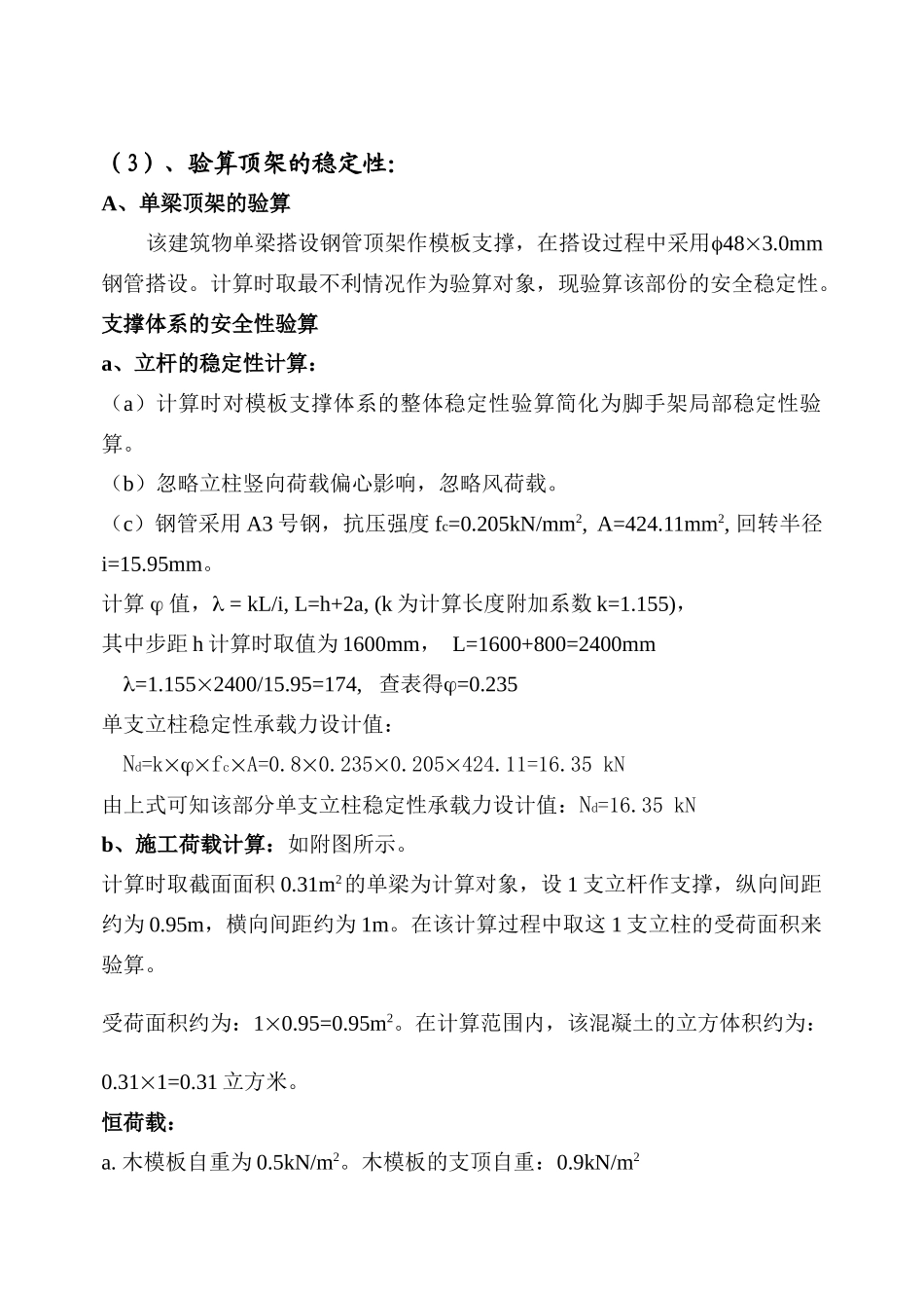 高支模施工施工组织方案(DOC10页)_第3页