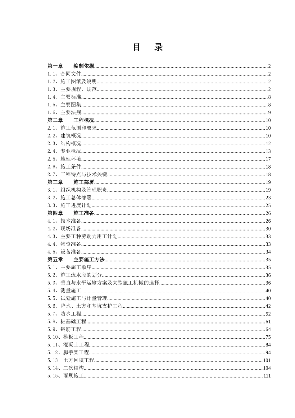 某住宅楼施工组织设计(DOC 227页)_第1页