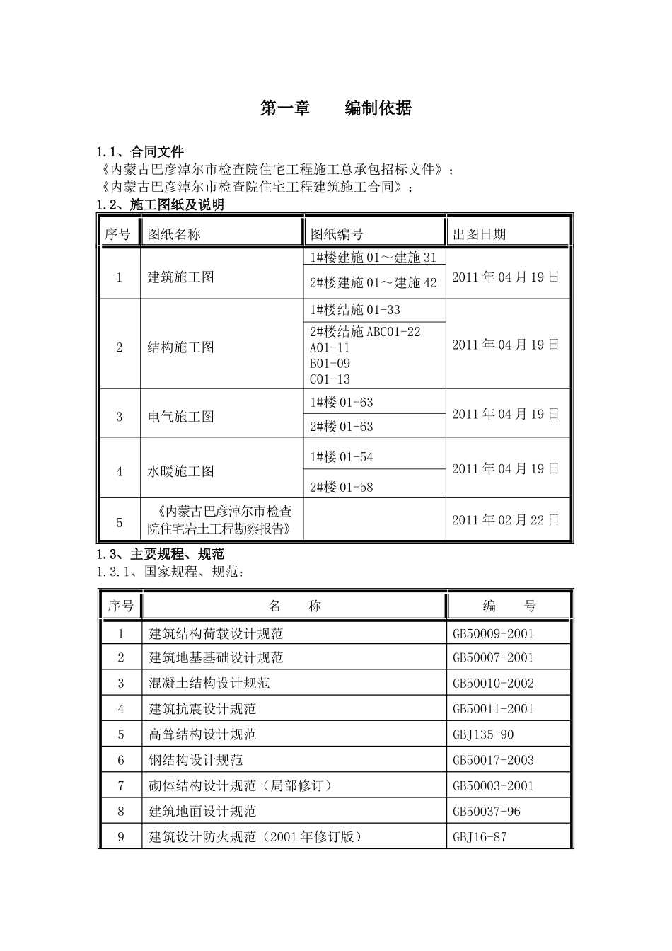 某住宅楼施工组织设计(DOC 227页)_第3页