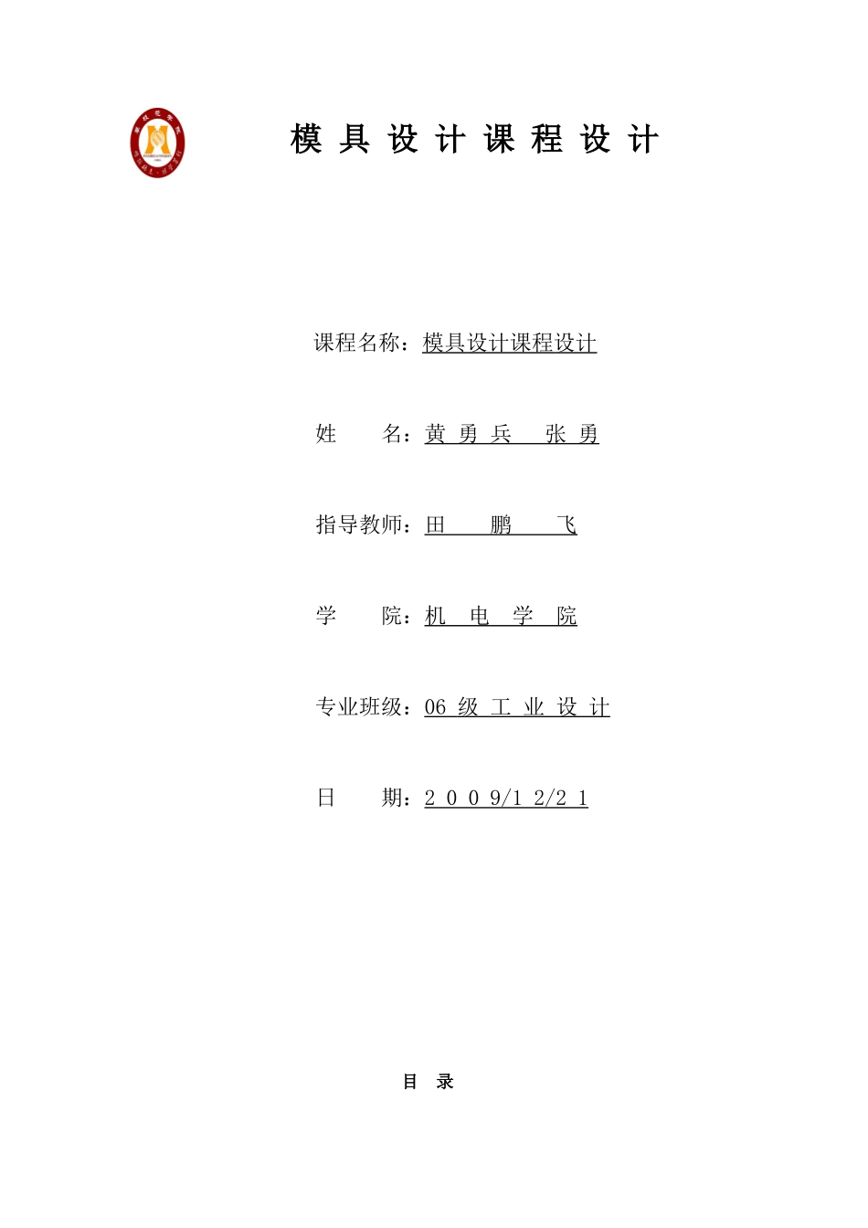 模具课程设计—香皂盒课程_第1页