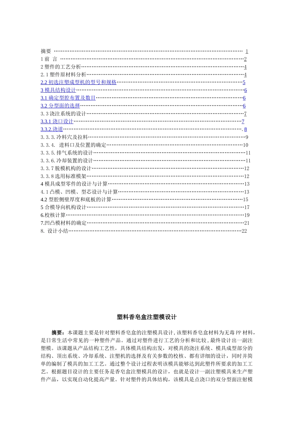 模具课程设计—香皂盒课程_第2页