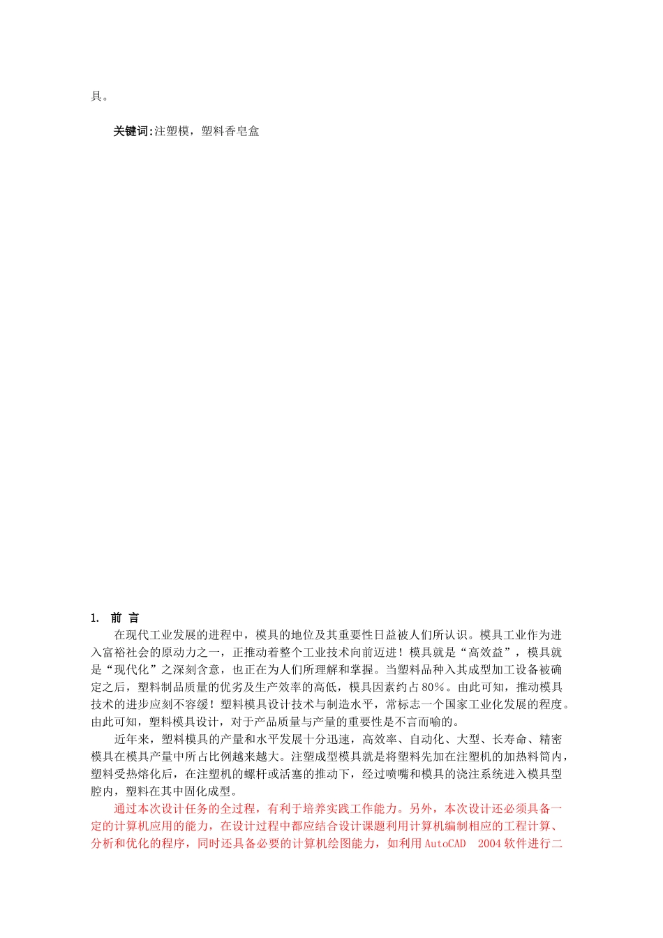 模具课程设计—香皂盒课程_第3页