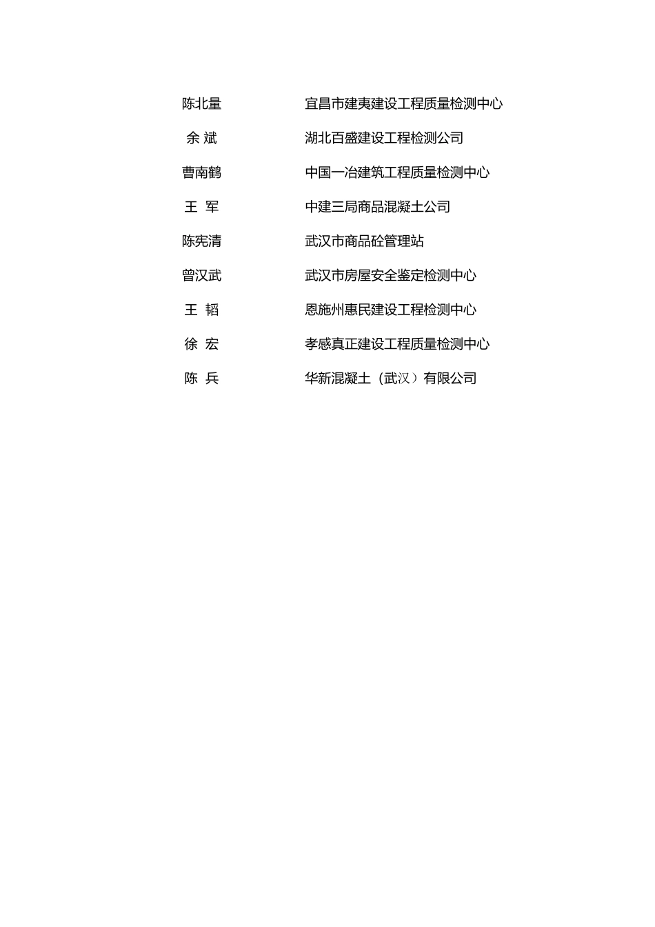 关于公布湖北省建设工程质量安全与检测管理_第3页