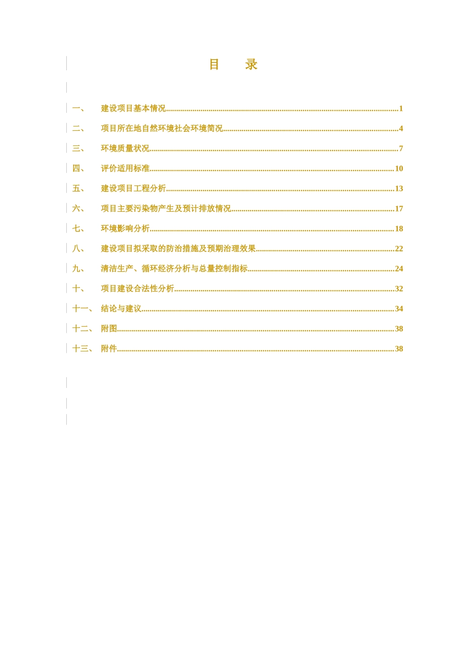 包装制品厂新建项目范本_第3页
