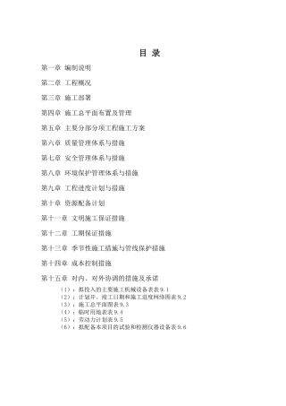 酒店客房装修施工工程施工组织设计概述