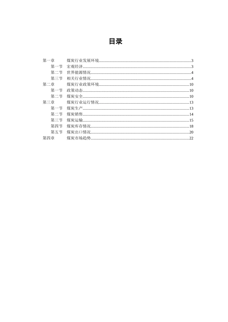中国煤炭运销协会信息中心(1)_第2页