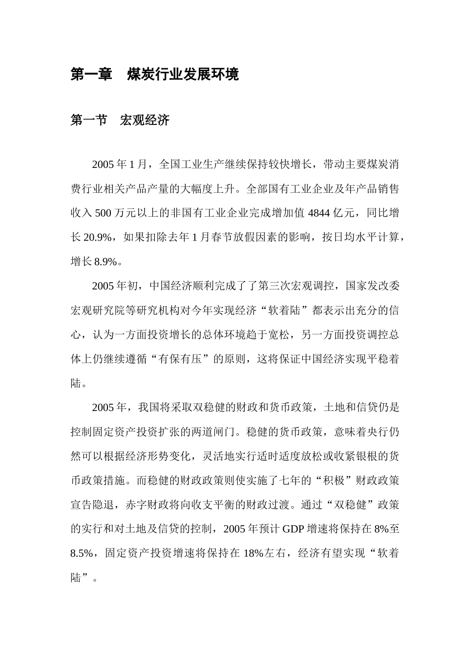 中国煤炭运销协会信息中心(1)_第3页