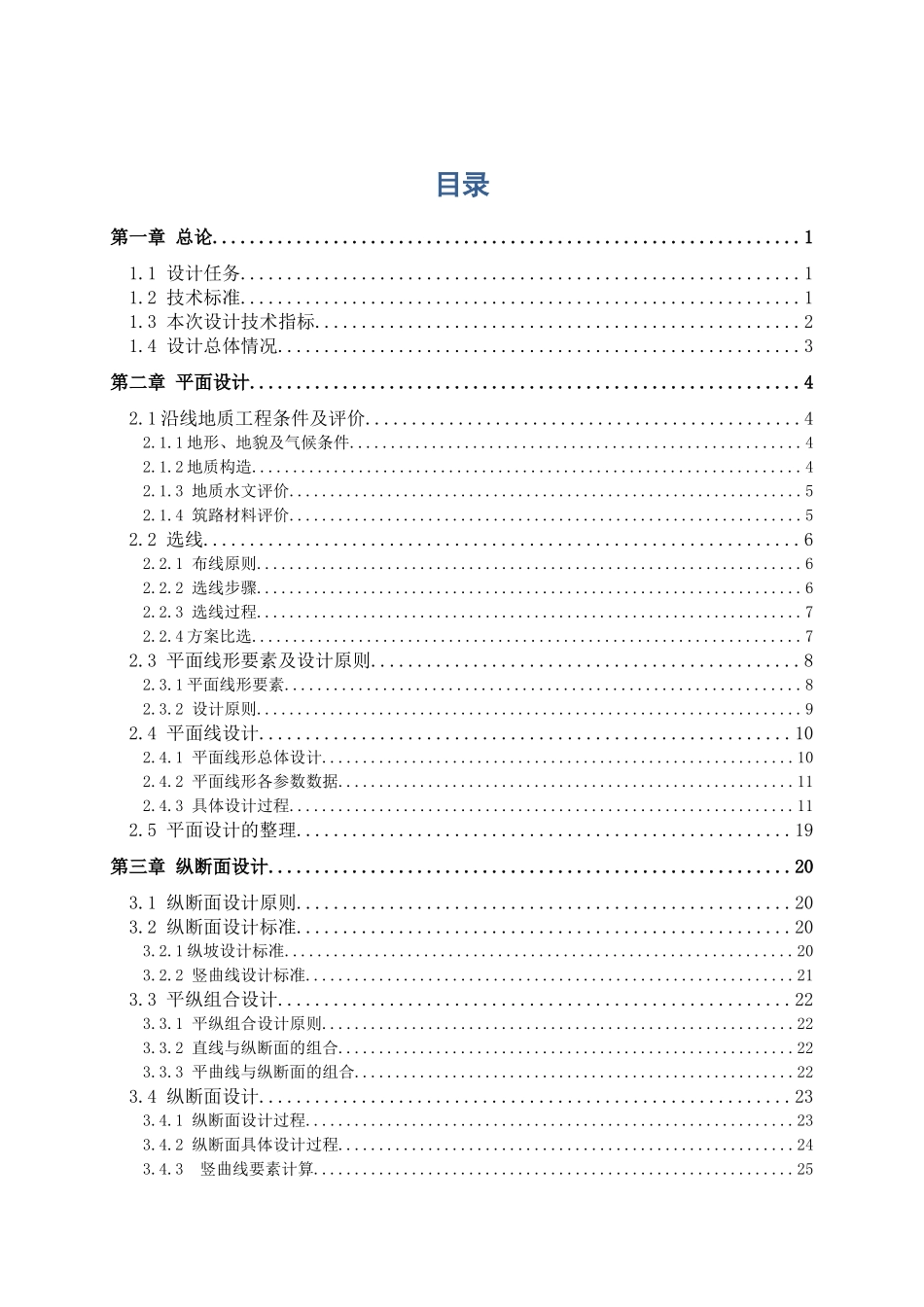 道路工程毕业设计模板_第3页