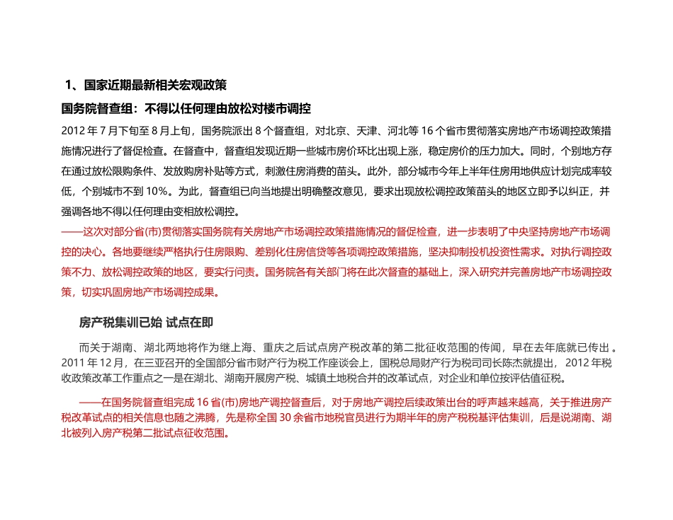 邵阳房地产市场月报0820_第2页