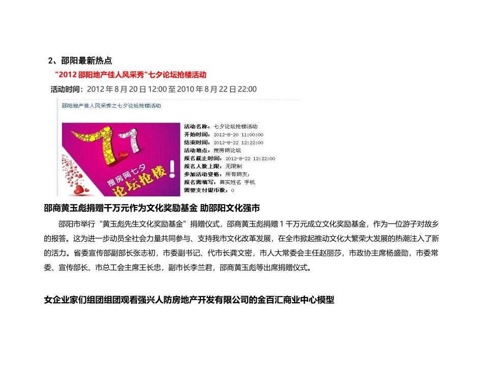 邵阳房地产市场月报0820_第3页