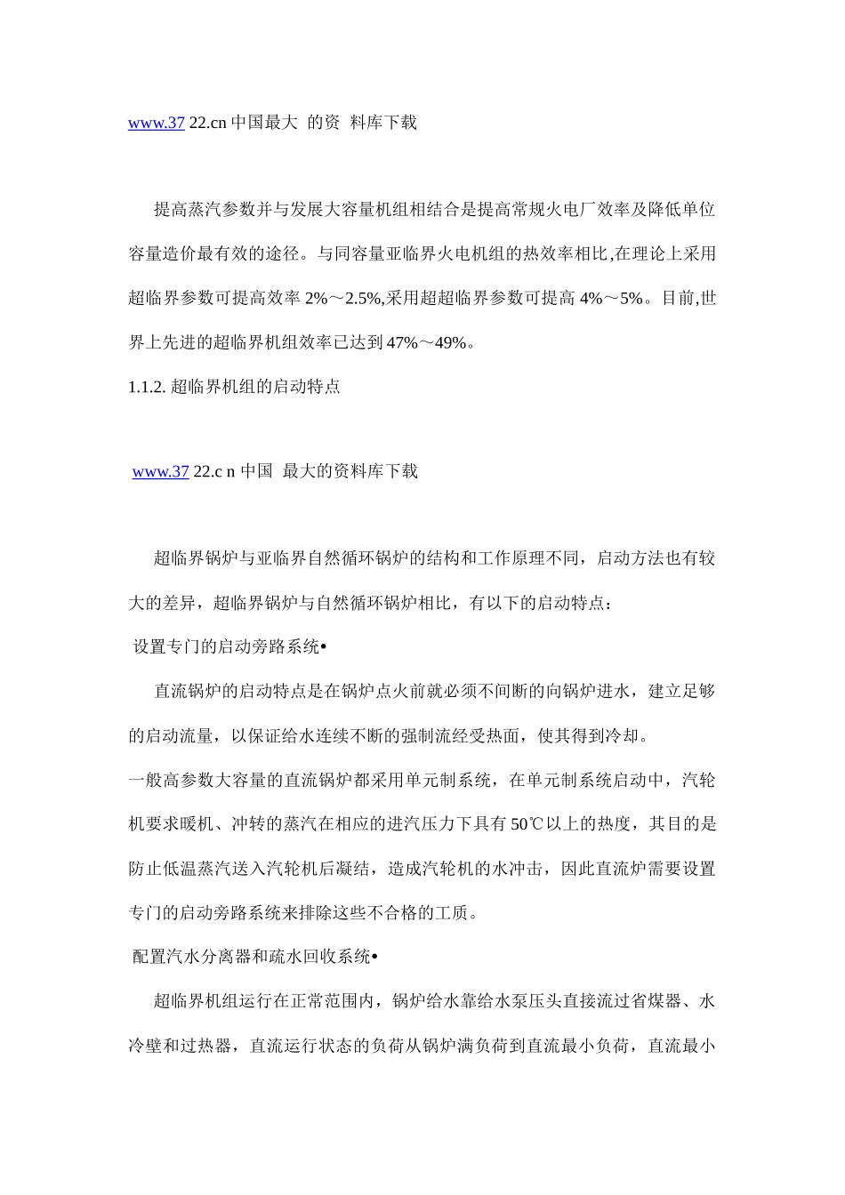 电力系统超临界机组控制的综述doc10(1)_第2页