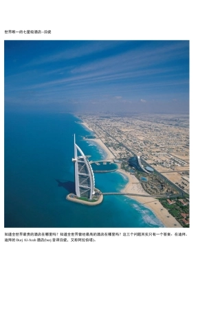 世界唯一的七星级酒店-泊瓷DOC27(1)