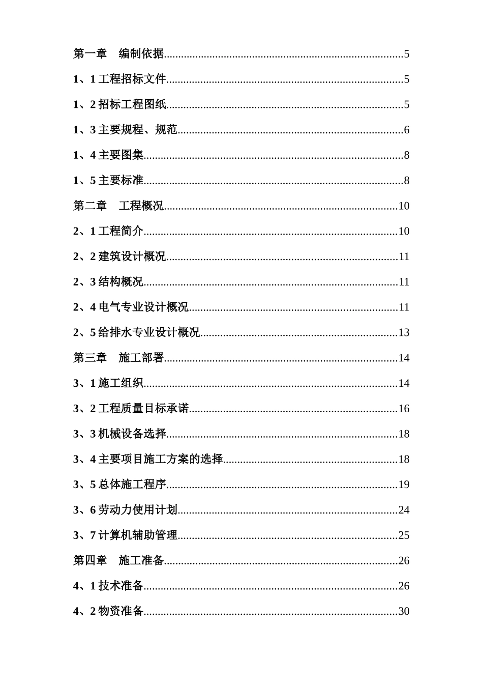 昆明市太平盛世佳园住宅小区施工组织设计_第2页