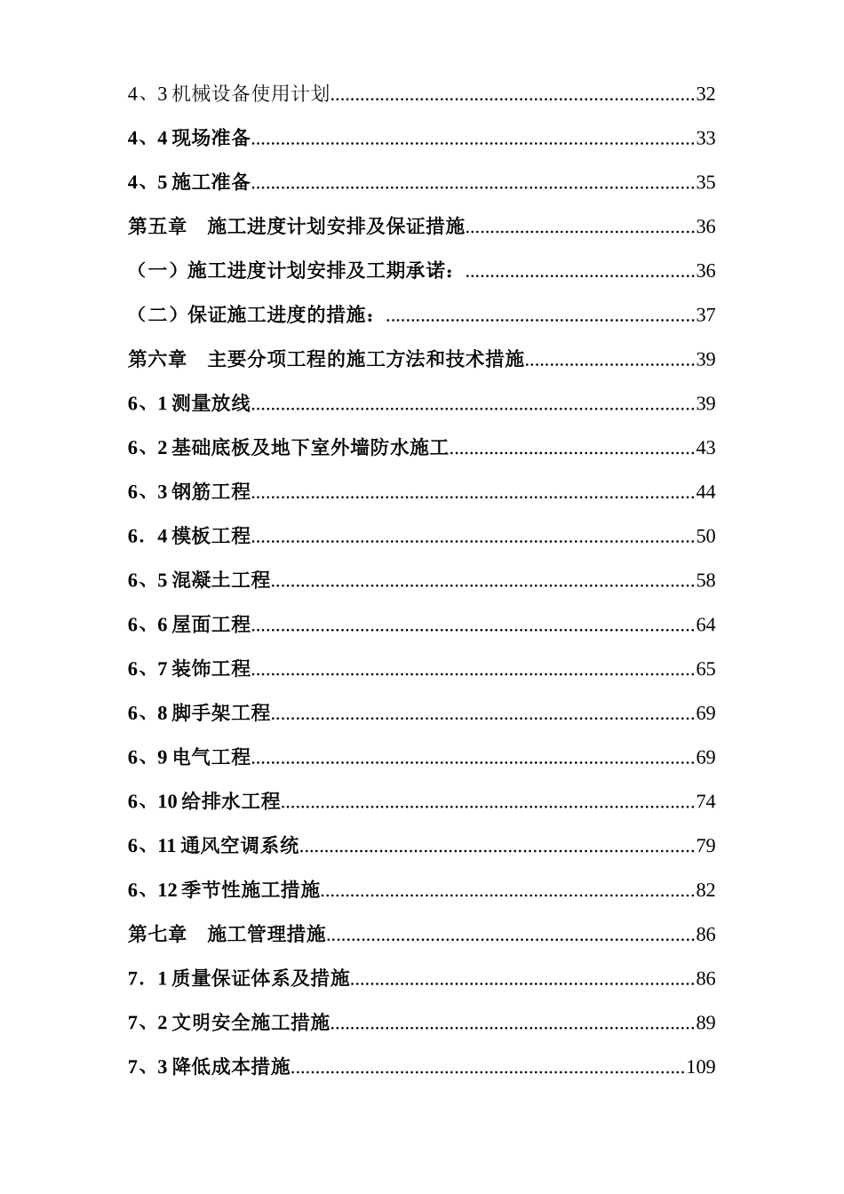 昆明市太平盛世佳园住宅小区施工组织设计_第3页