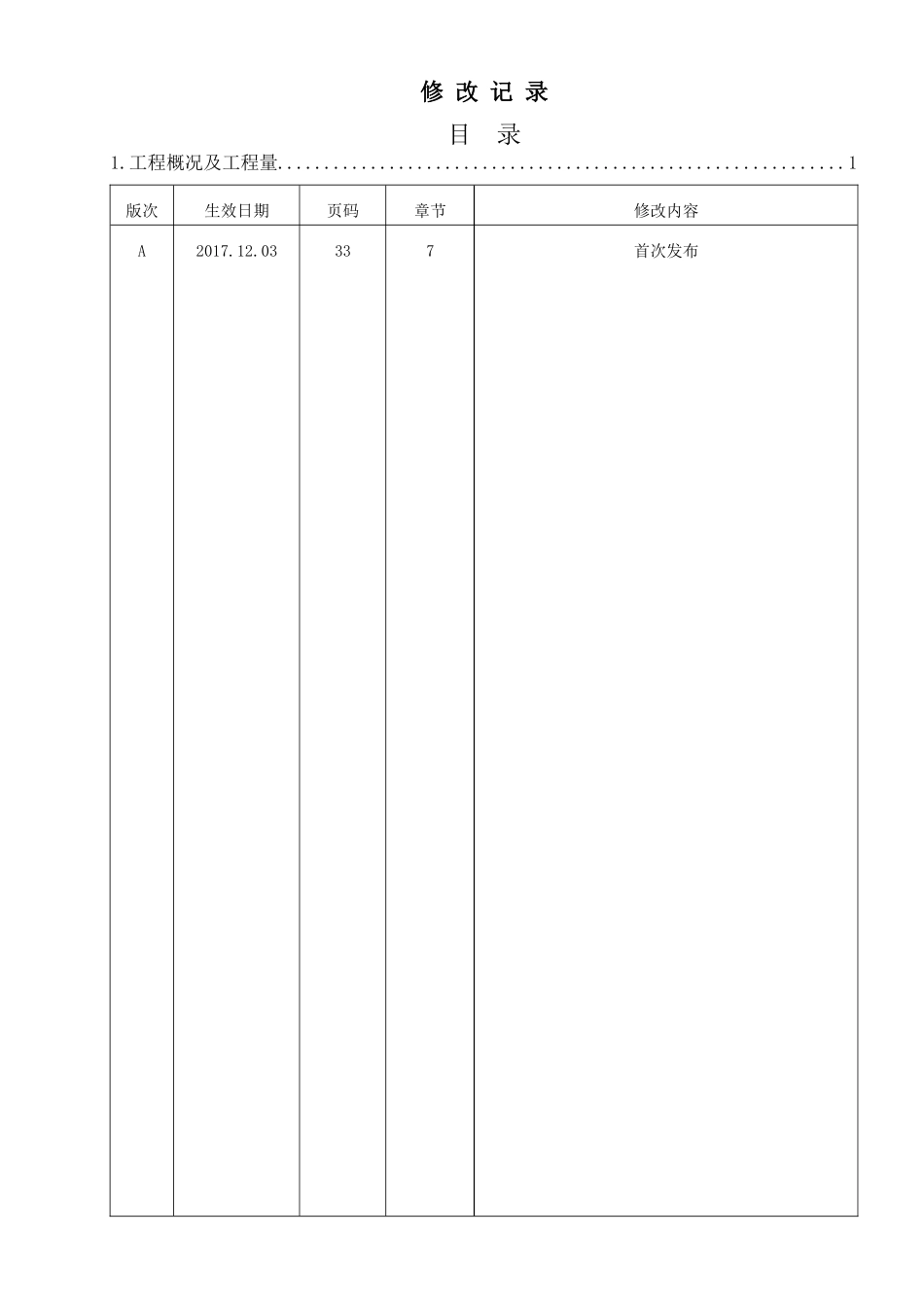 某厂区综合管道支架钢结构工程施工方案_第2页
