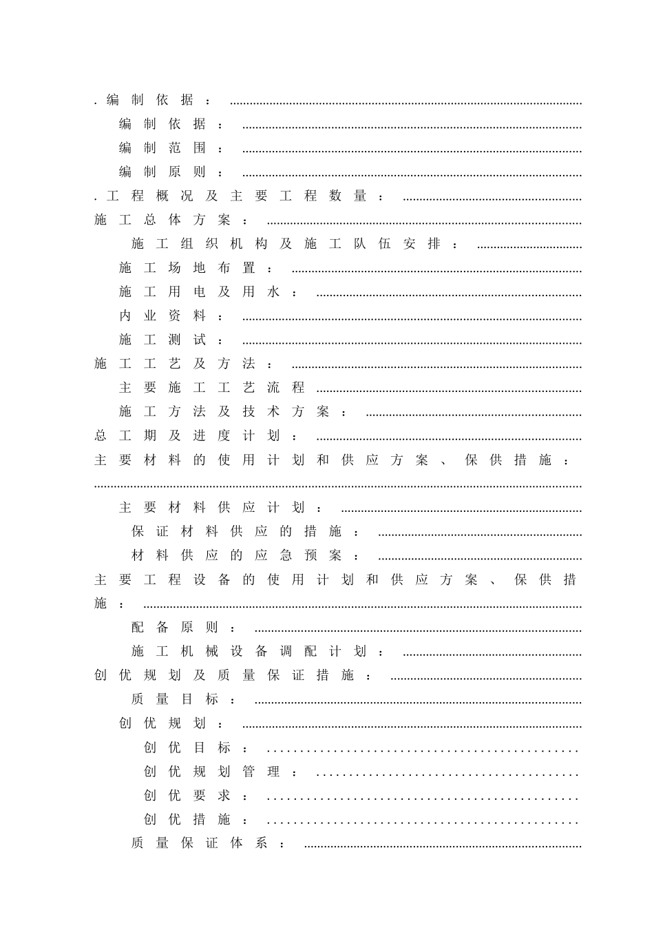 湘桂铁路扩改工程XG-3标灵川综合行车室实施性施工组织设计-8wr_第1页