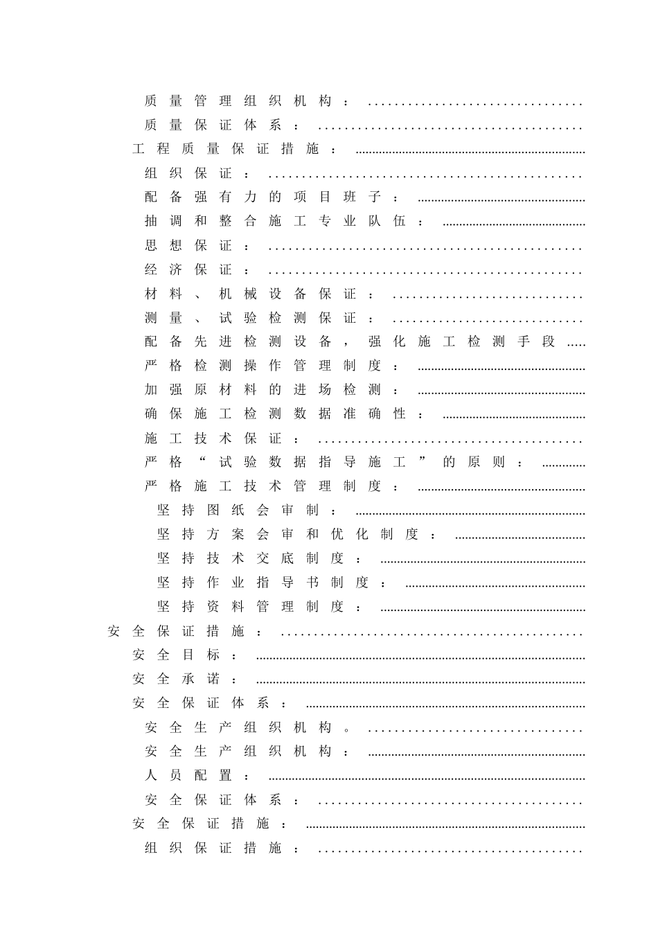 湘桂铁路扩改工程XG-3标灵川综合行车室实施性施工组织设计-8wr_第2页