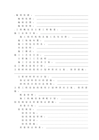 湘桂铁路扩改工程XG-3标灵川综合行车室实施性施工组织设计-8wr