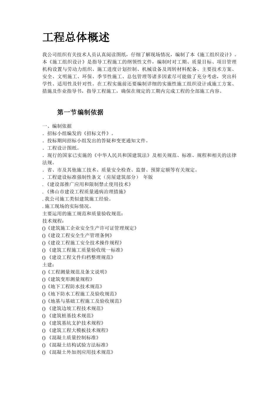 佛山市某厂区工程施工组织设计(DOC86页)_第2页