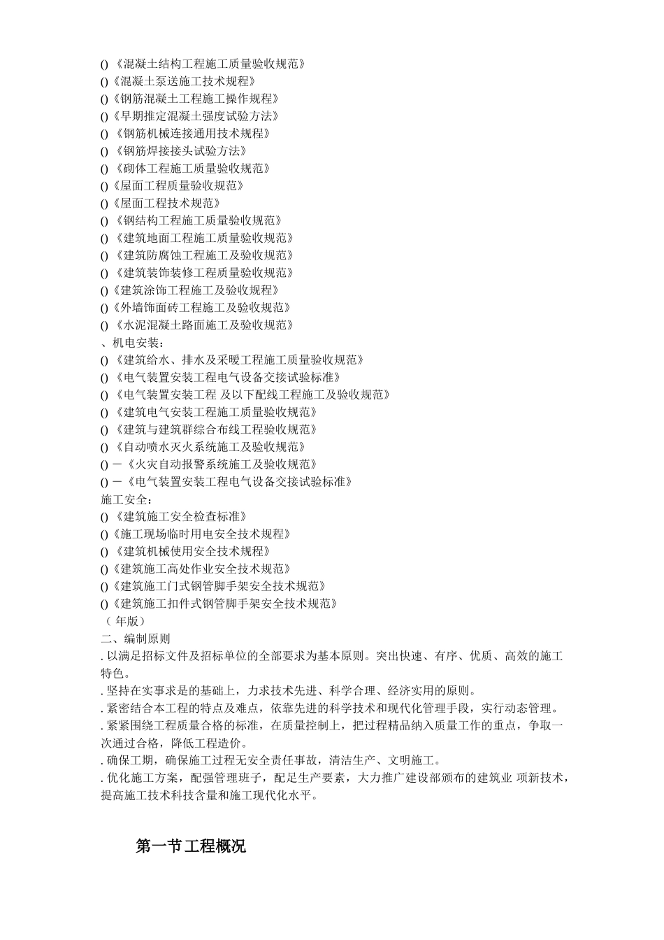 佛山市某厂区工程施工组织设计(DOC86页)_第3页