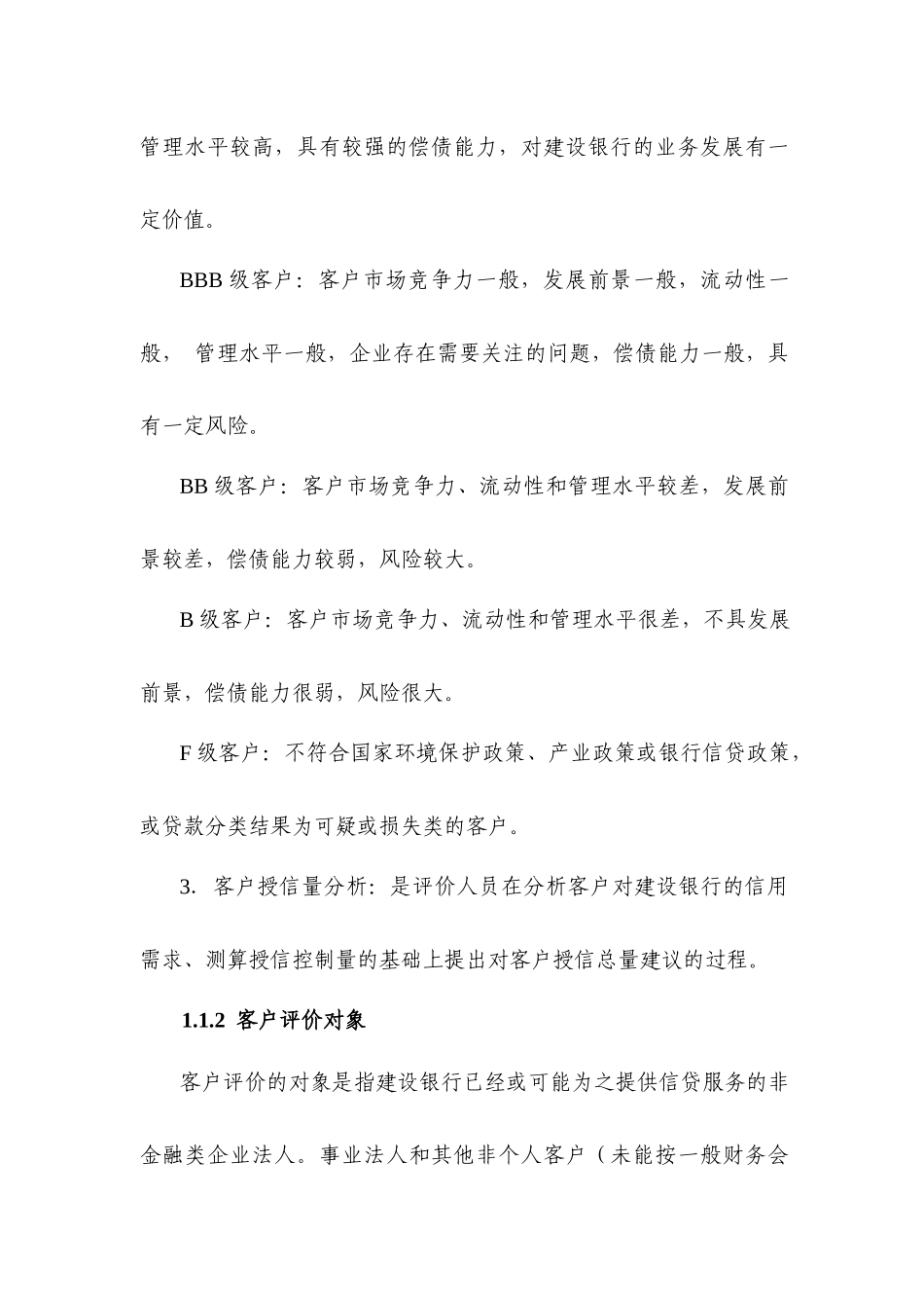 金融行业信用管理概念_第2页