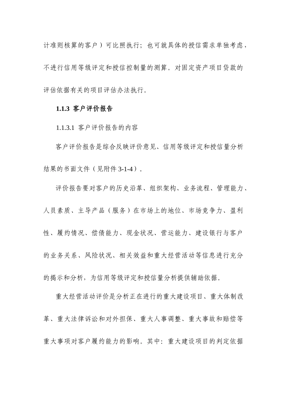 金融行业信用管理概念_第3页