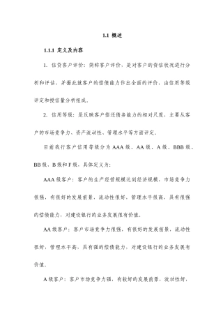 金融行业信用管理概念