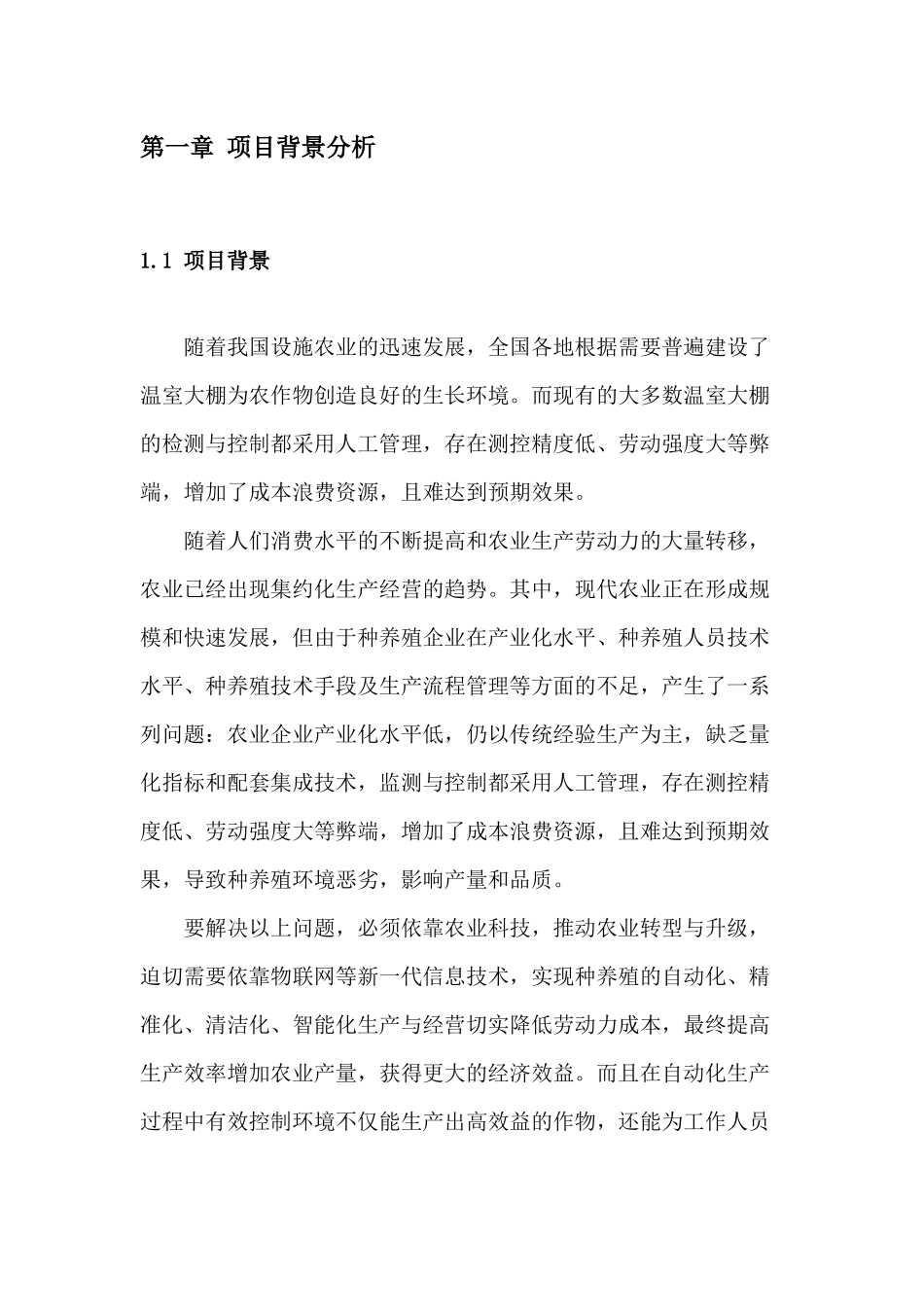 农业物联网解决方案_第3页