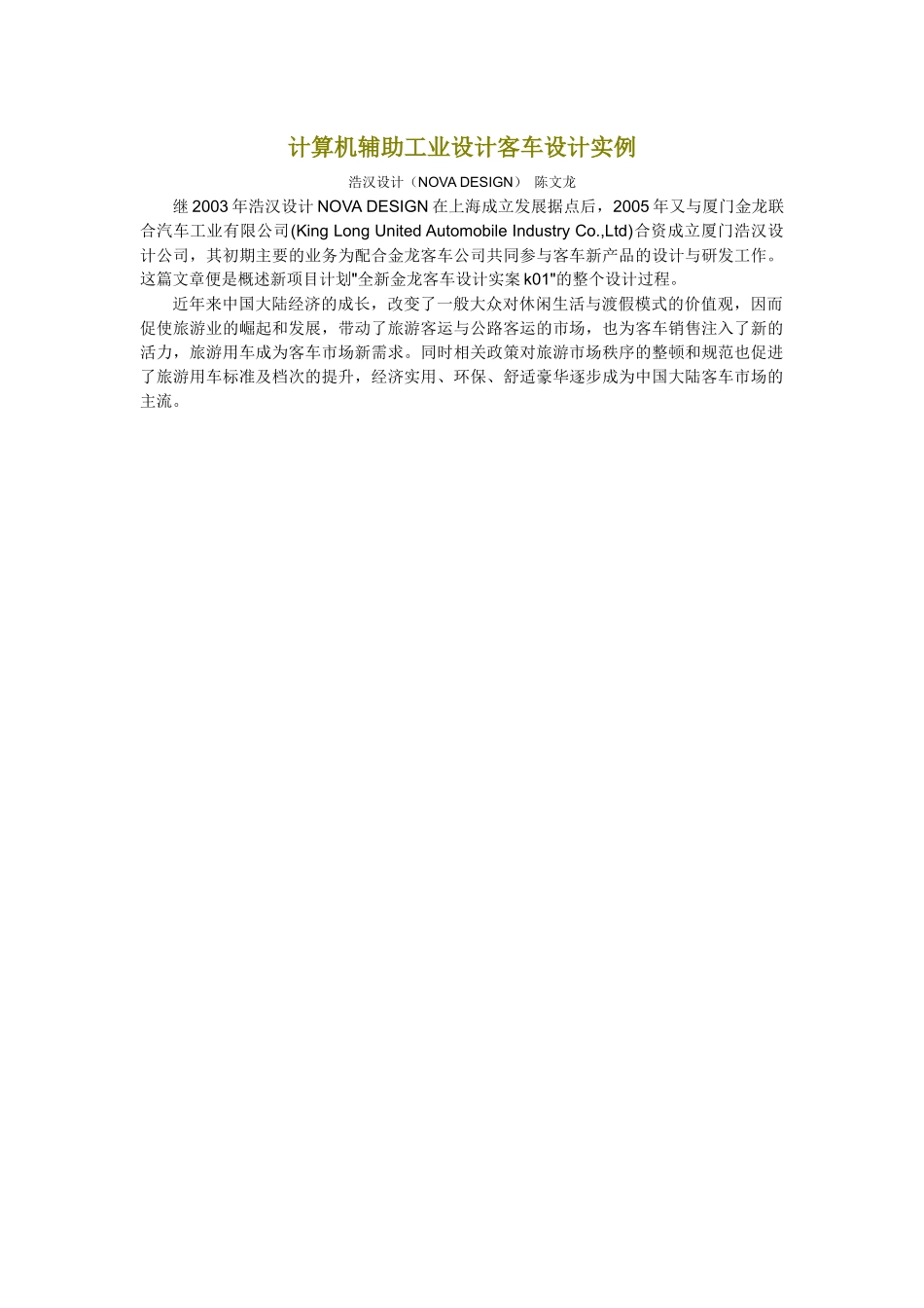 计算机辅助工业设计客车设计实例_第1页