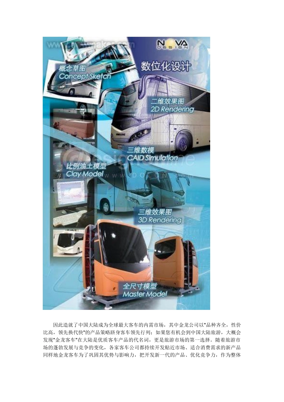 计算机辅助工业设计客车设计实例_第2页