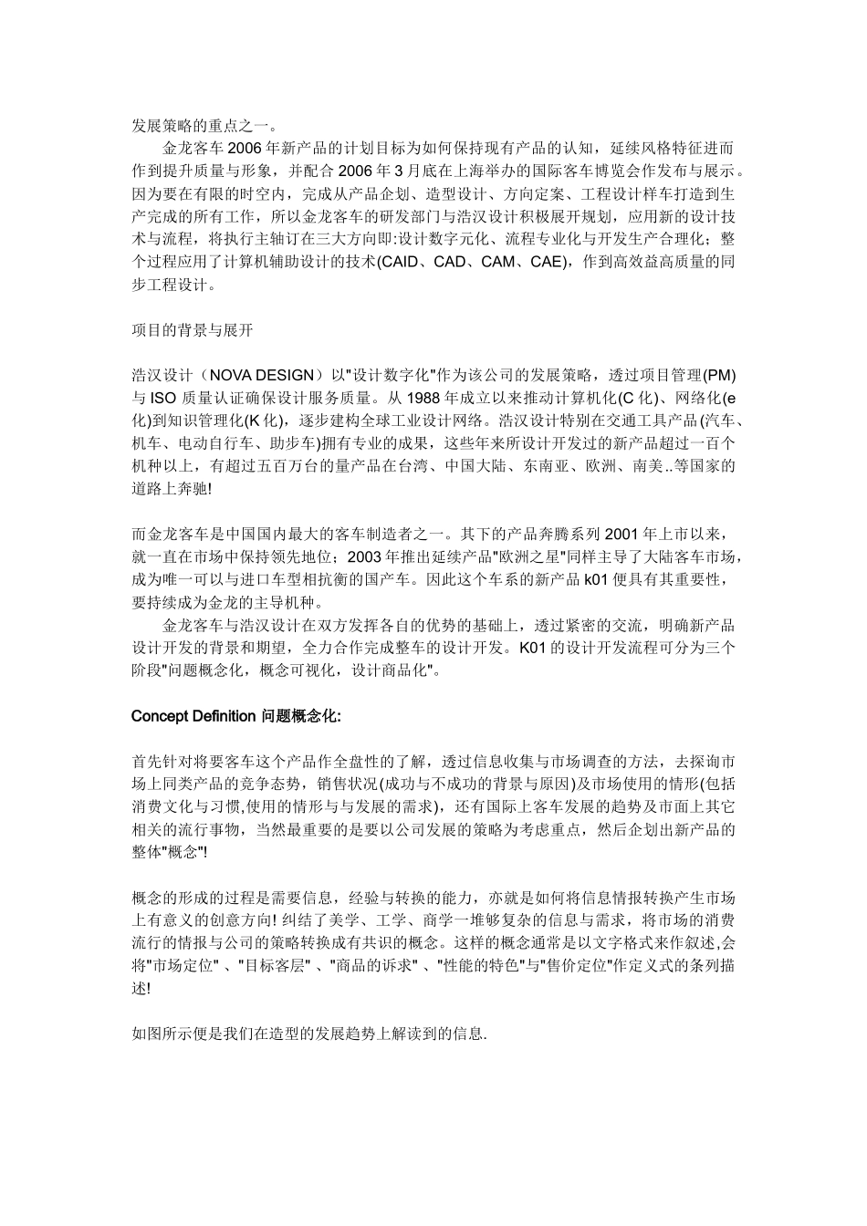 计算机辅助工业设计客车设计实例_第3页
