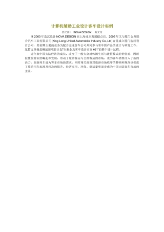 计算机辅助工业设计客车设计实例