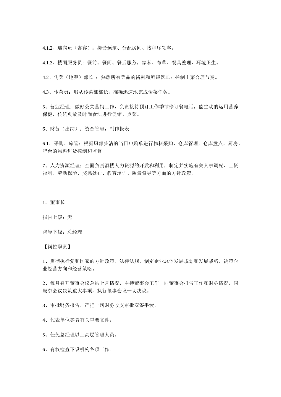 餐饮业各岗位职责大全_第2页