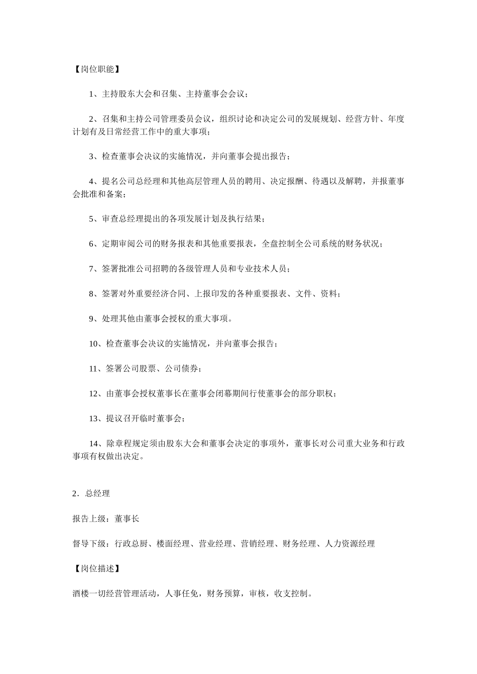 餐饮业各岗位职责大全_第3页