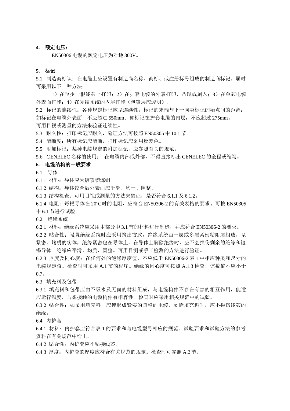 薄壁型铁路机车车辆阻燃电缆(第一篇)_第2页