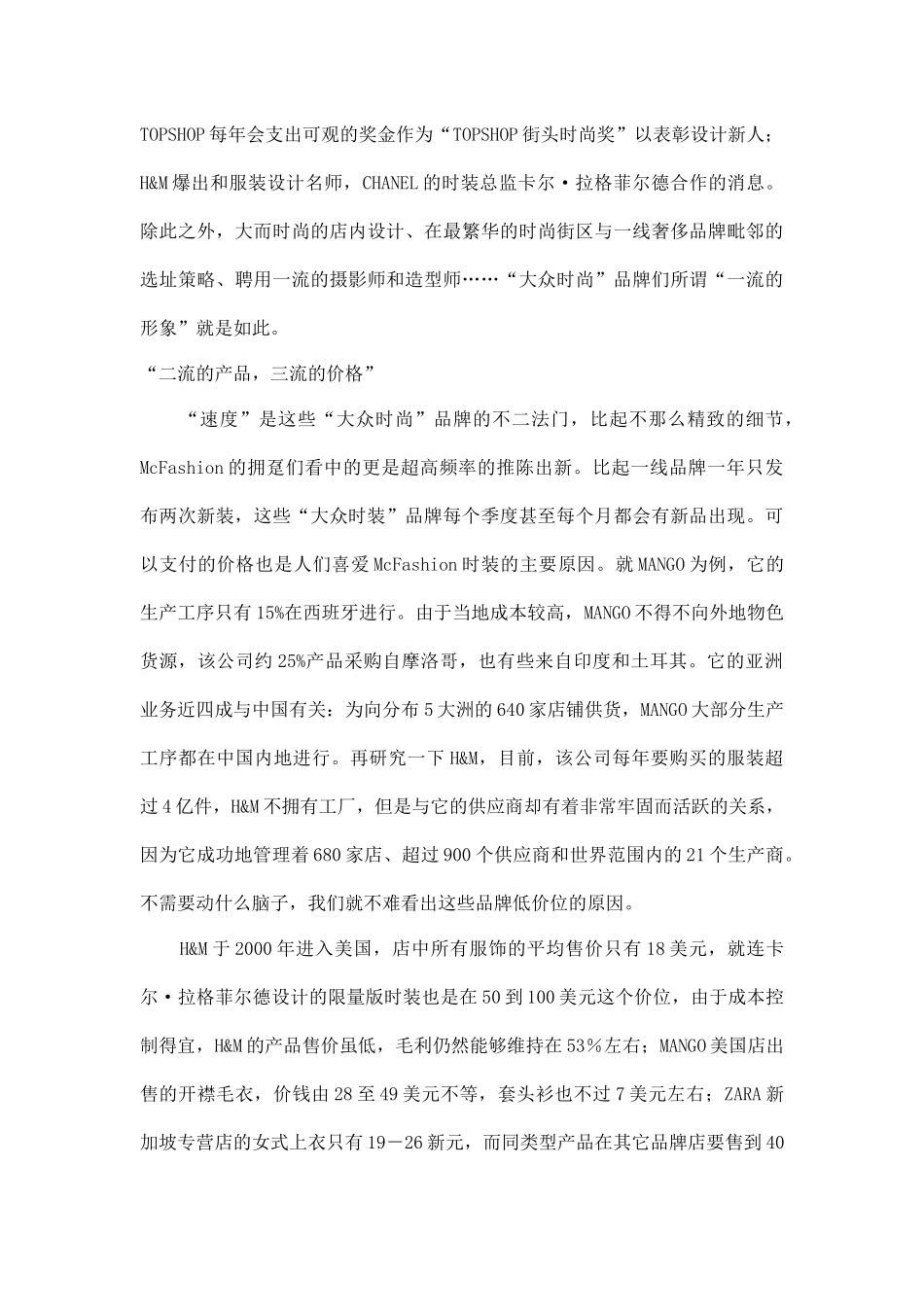 服装营销麦当劳式的大众时尚浅析奢侈品的消费_第3页