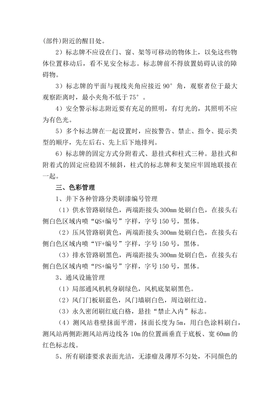 煤矿安全标志管理教材_第2页